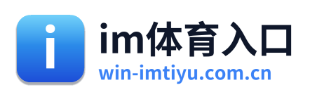im体育入口